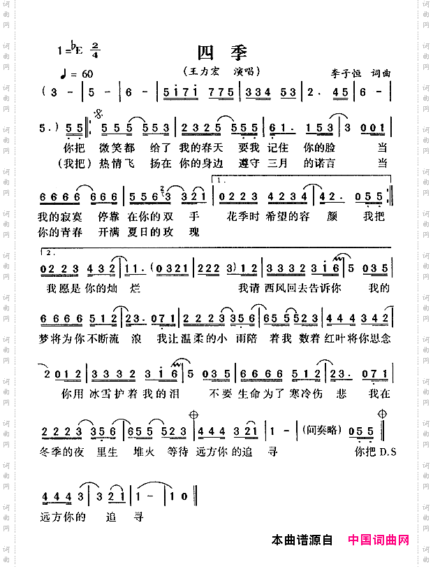 四季