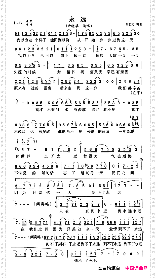 永远MGR词曲