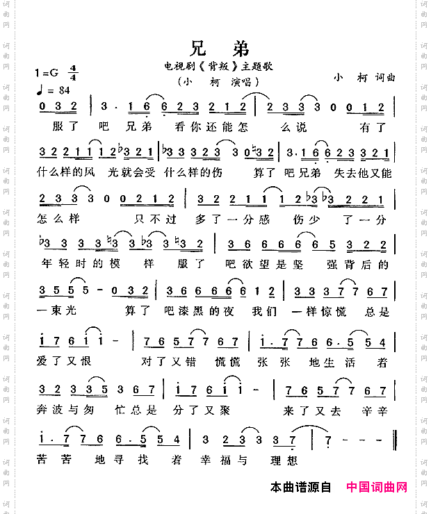 兄弟（《背叛》主题歌）