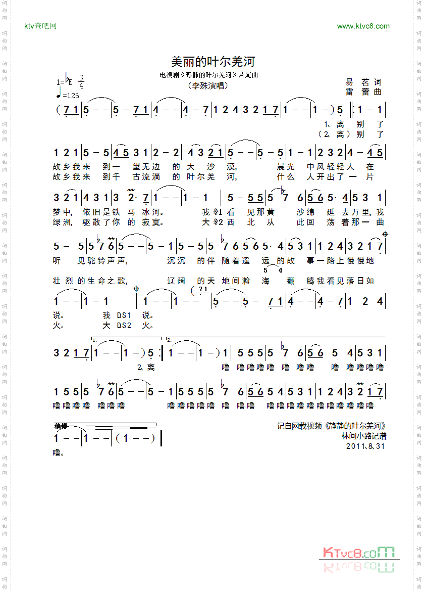 美丽的叶尔羌河