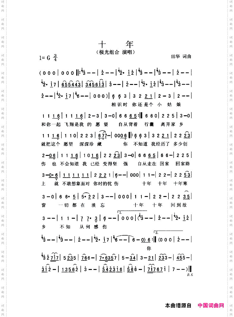 十年极光组合演唱版