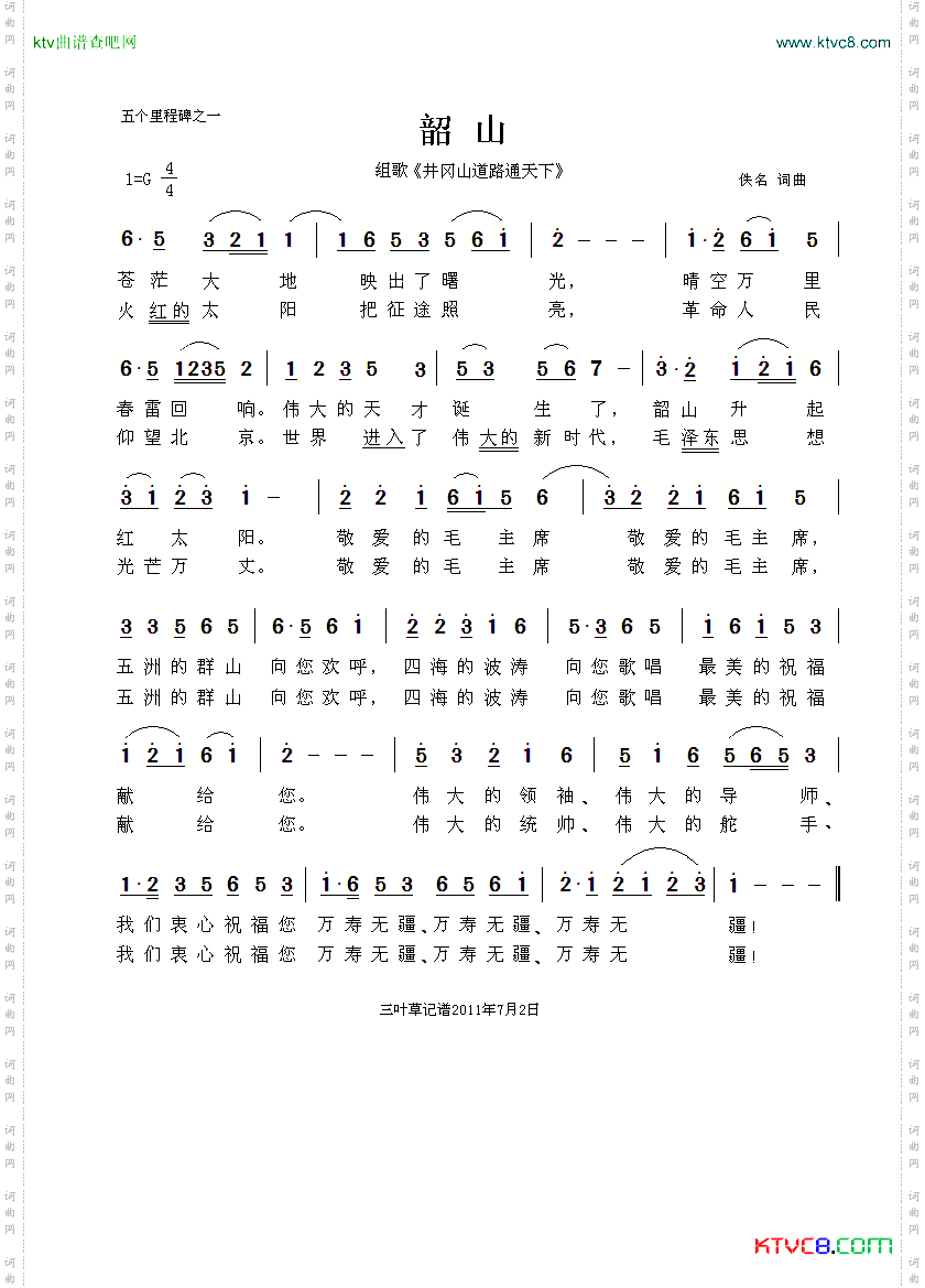 韶山《井冈山道路通天下》之一