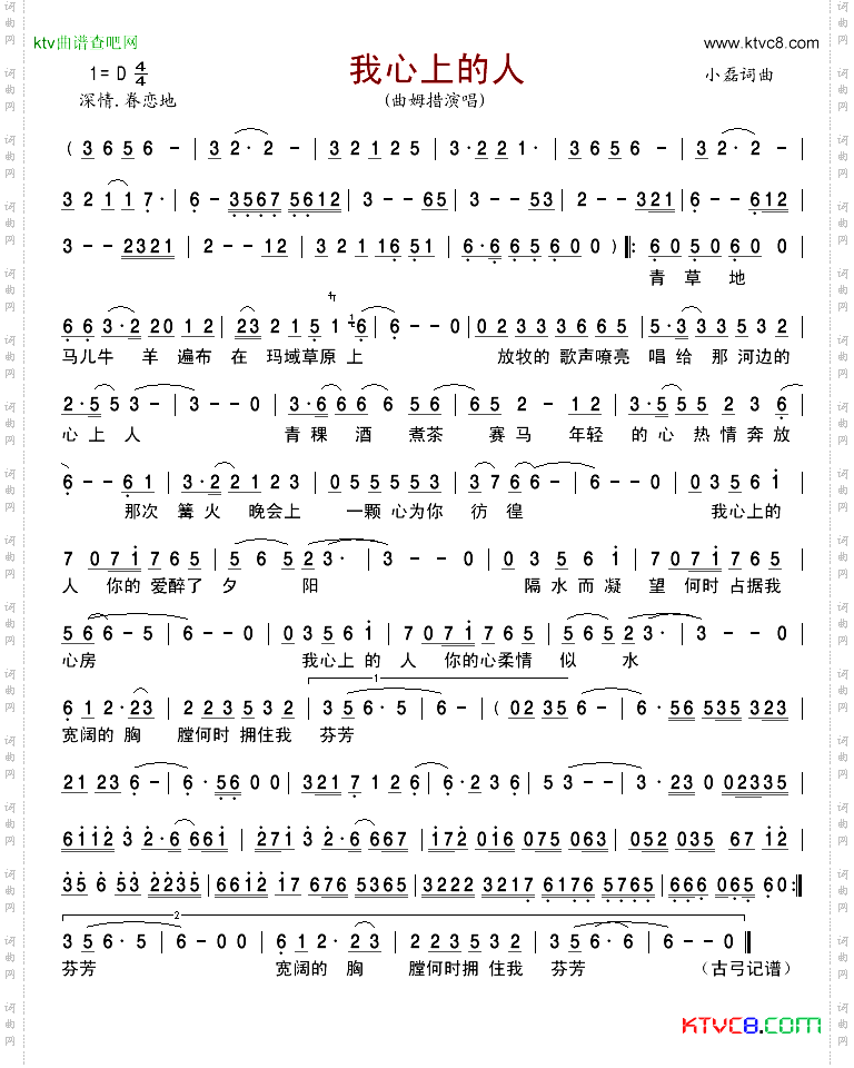 我心上的人