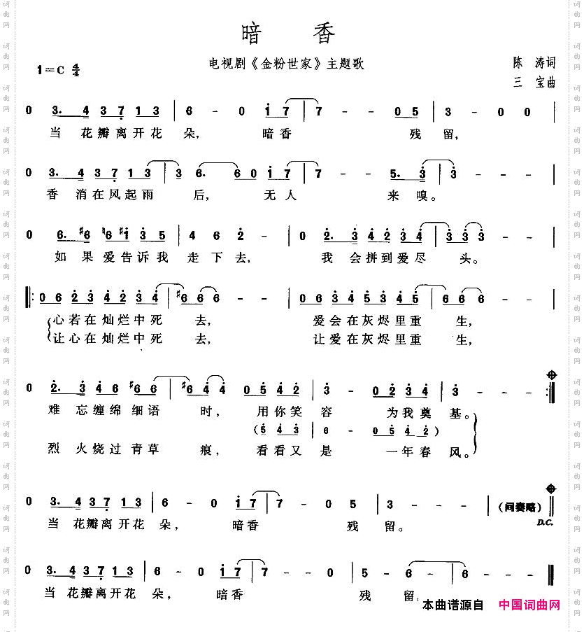 暗香电视剧《金粉世家》主题歌