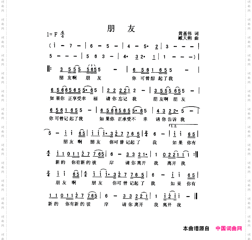 朋友臧天朔演唱版