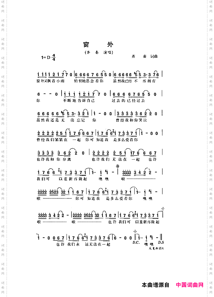 窗外齐秦演唱版