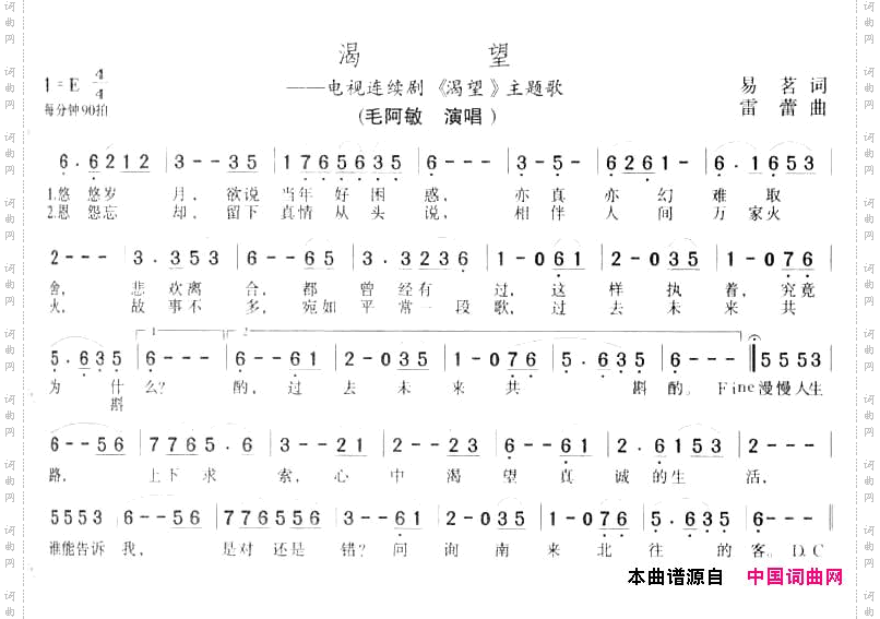渴望同名电视剧主题歌