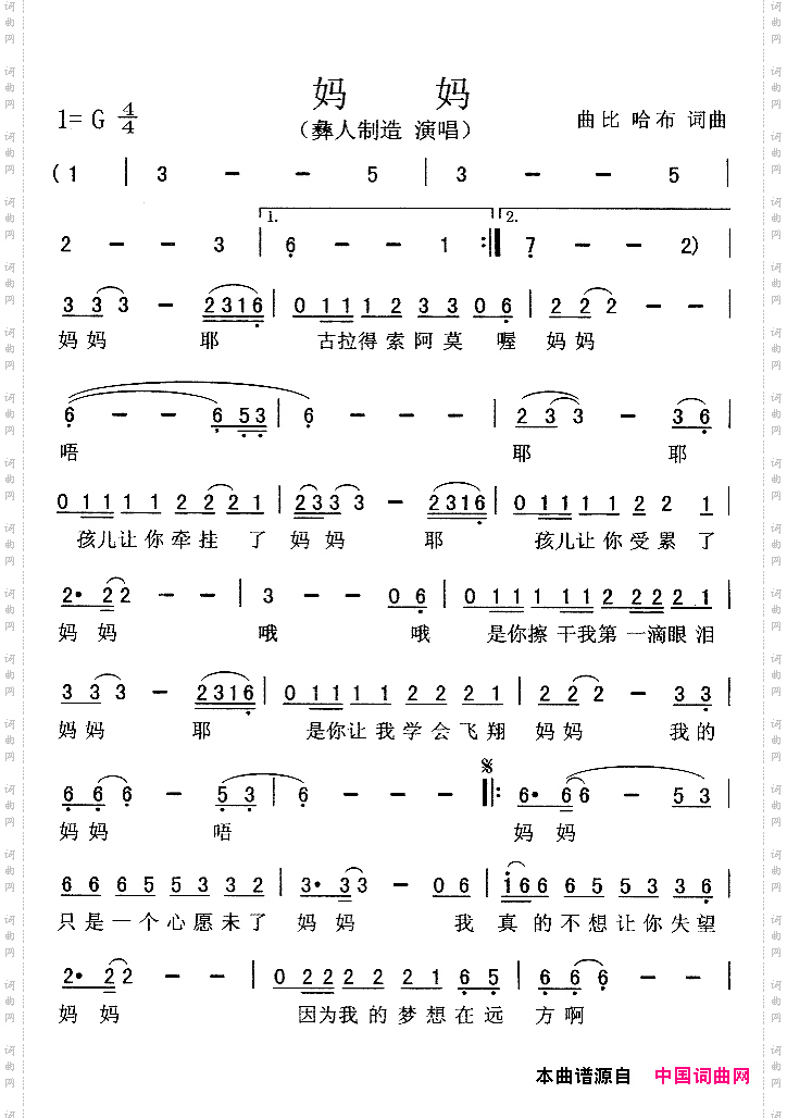 妈妈曲比哈布词曲