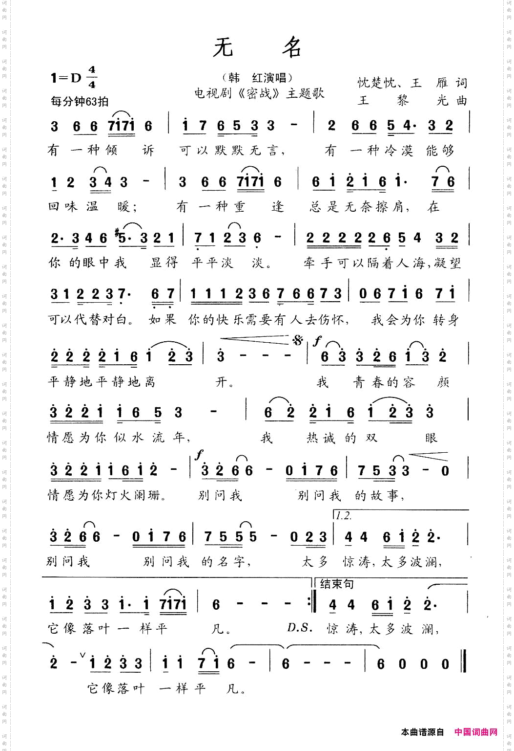 无名电视剧《密战》主题曲