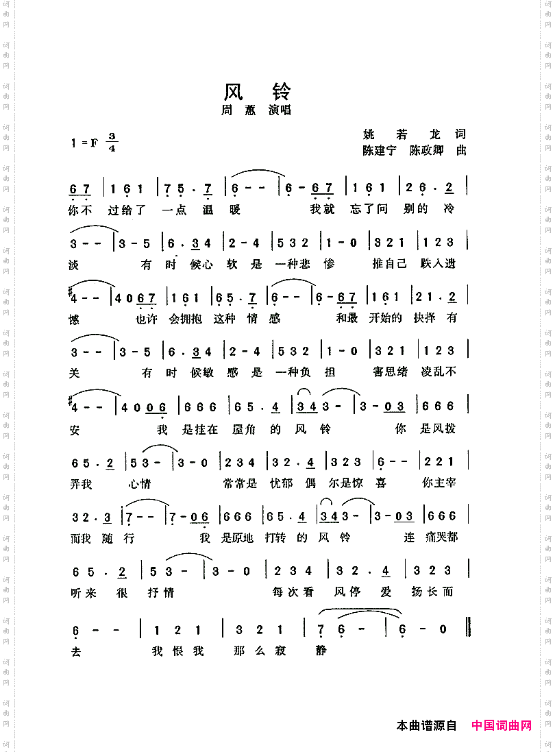 风铃