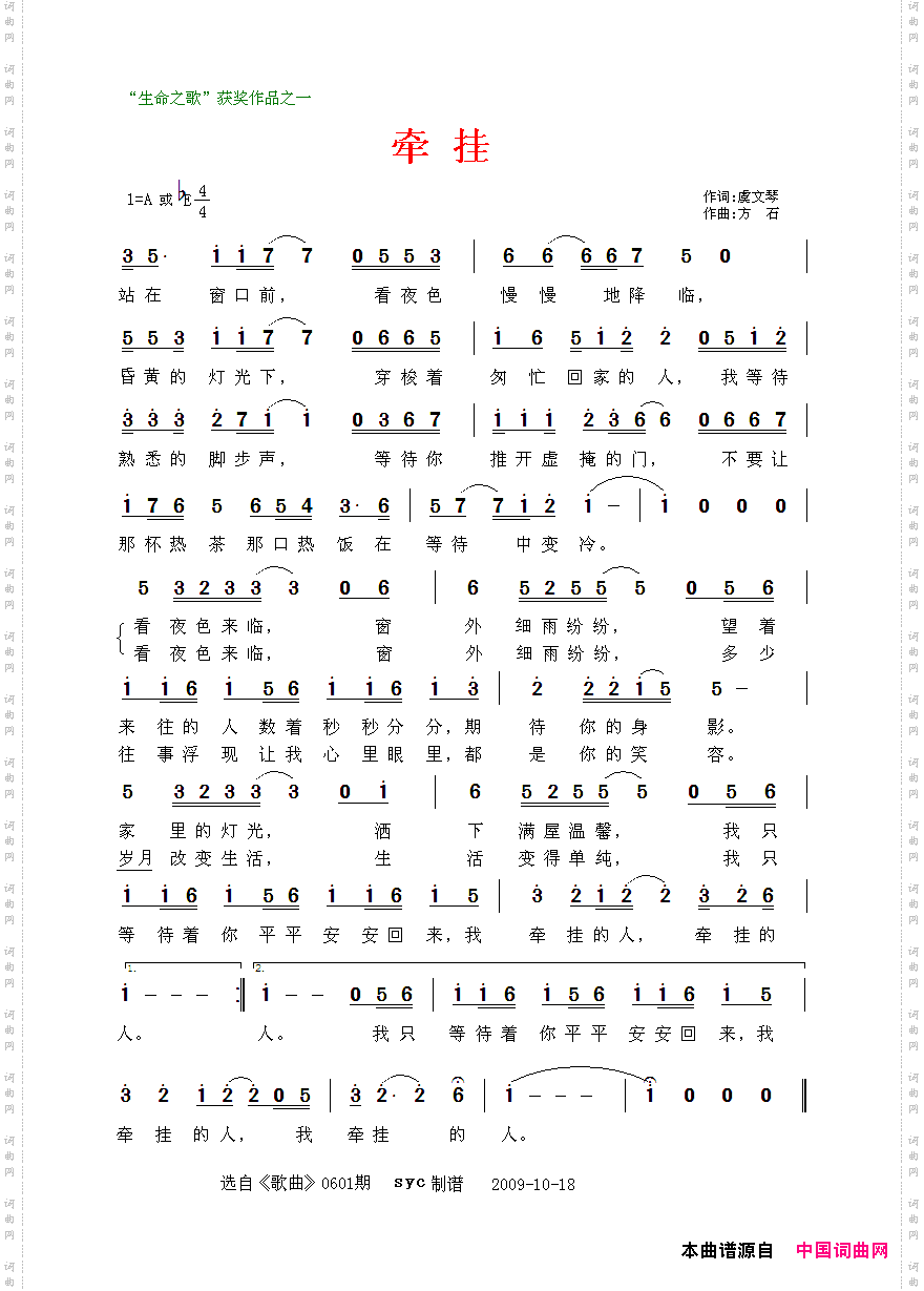 牵挂_2009年《生命之歌》获奖作品