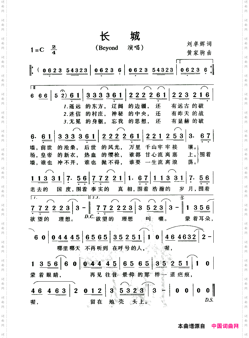 长城Beyond演唱版