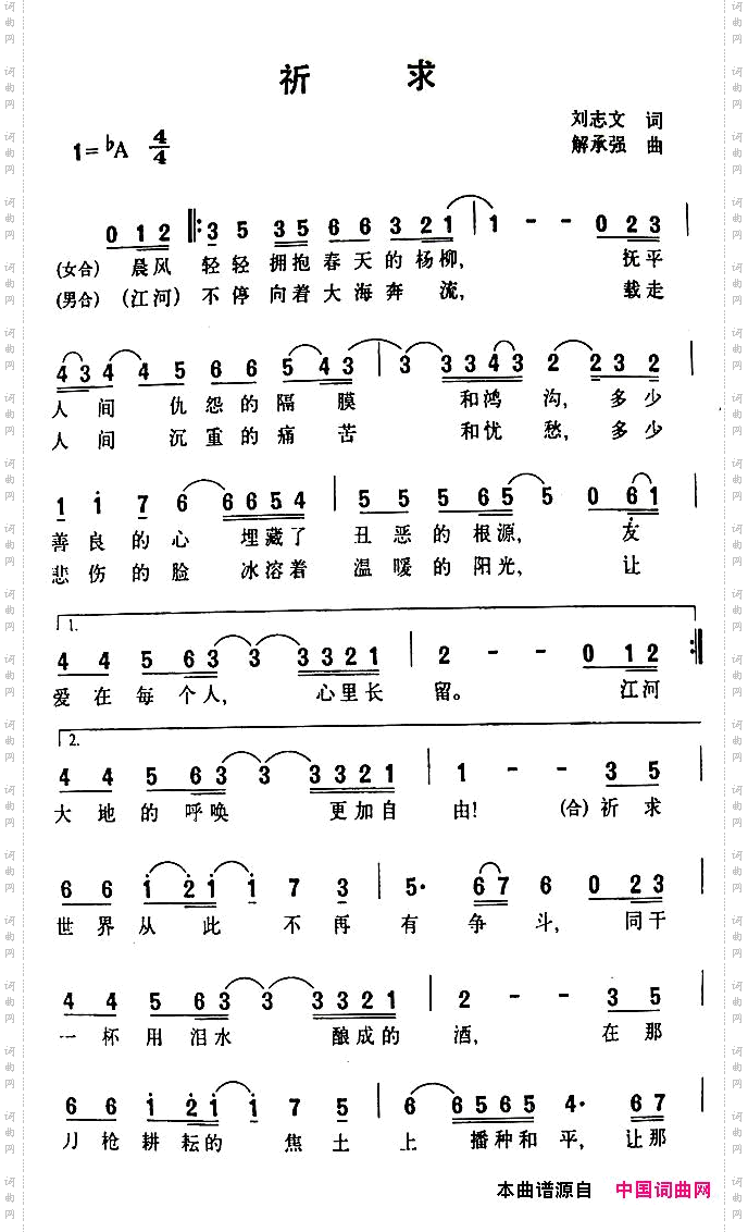 祈求