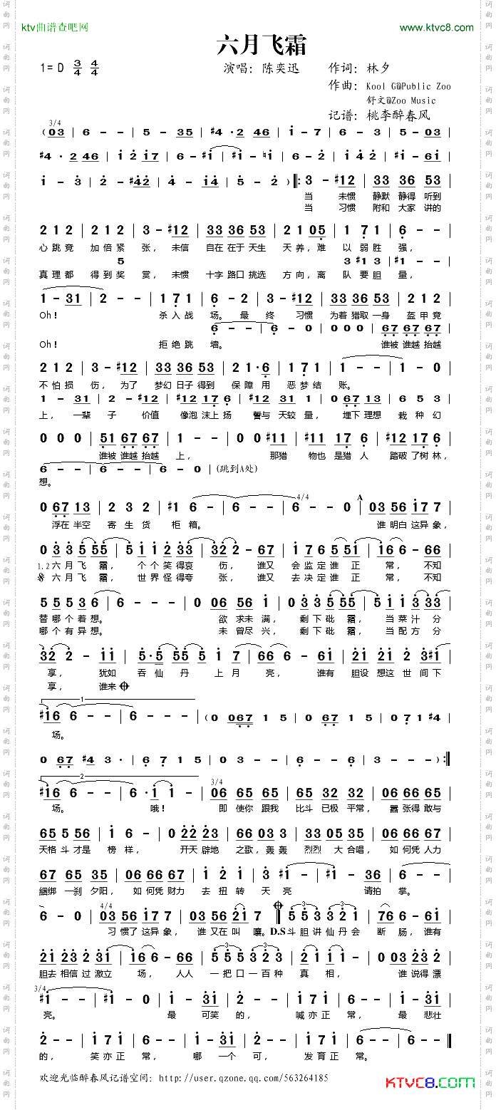 六月飞霜