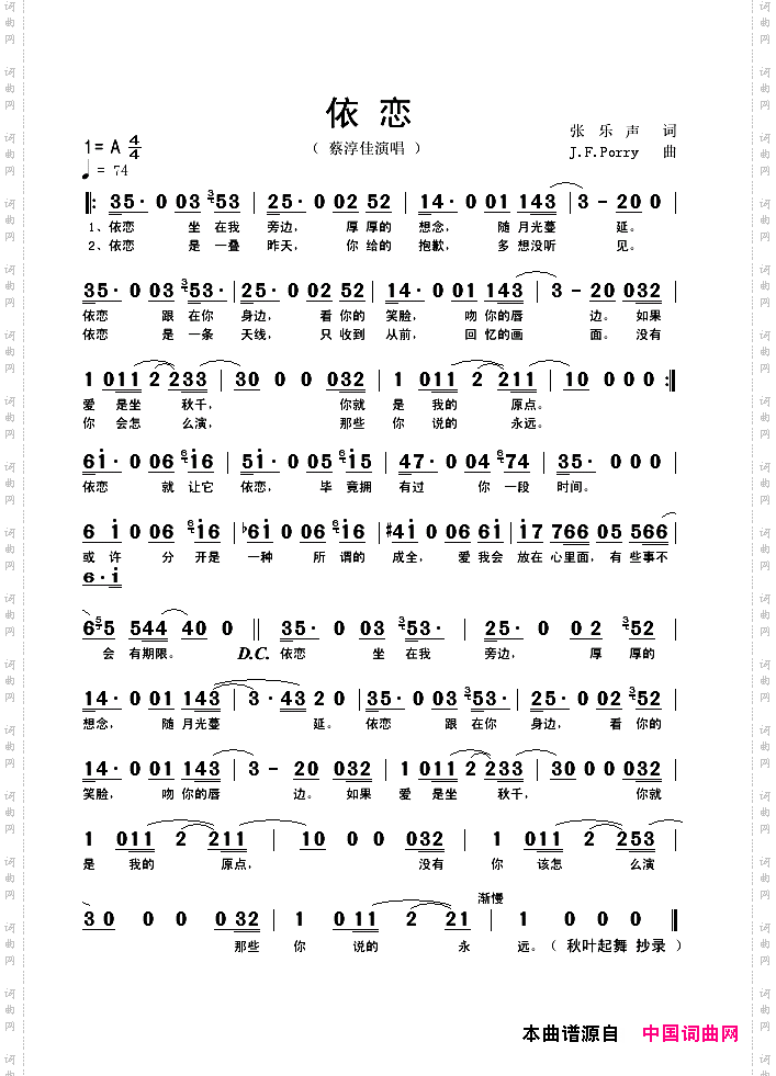 依恋蔡淳佳演唱版