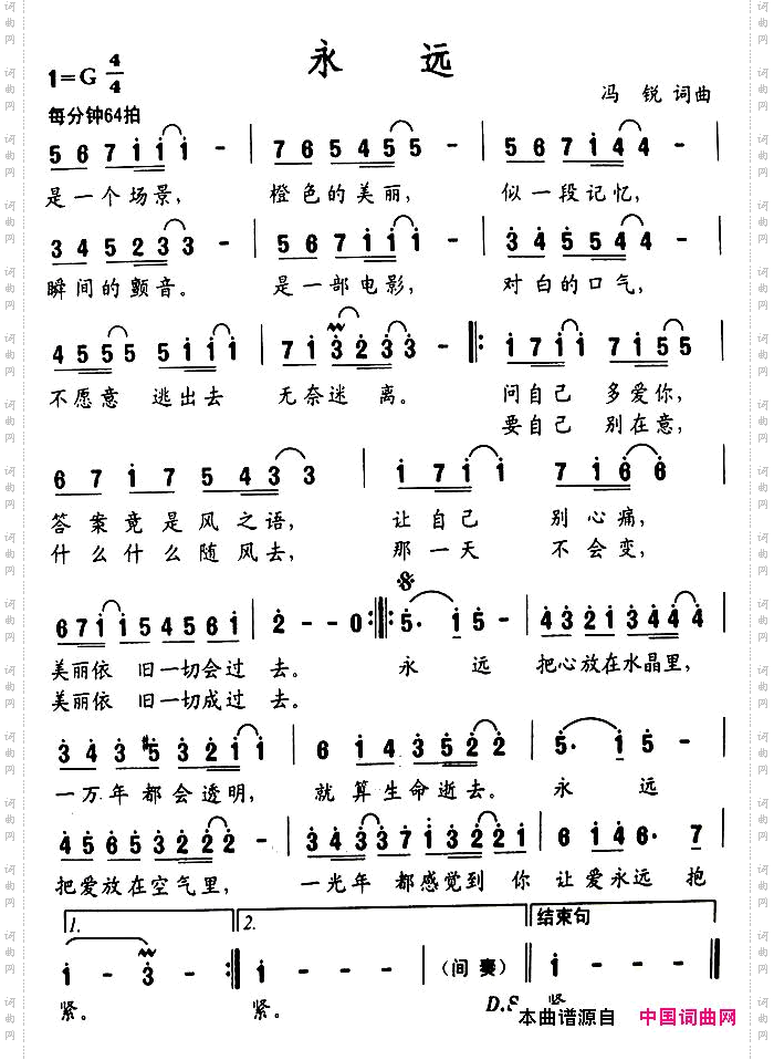 永远冯锐词曲