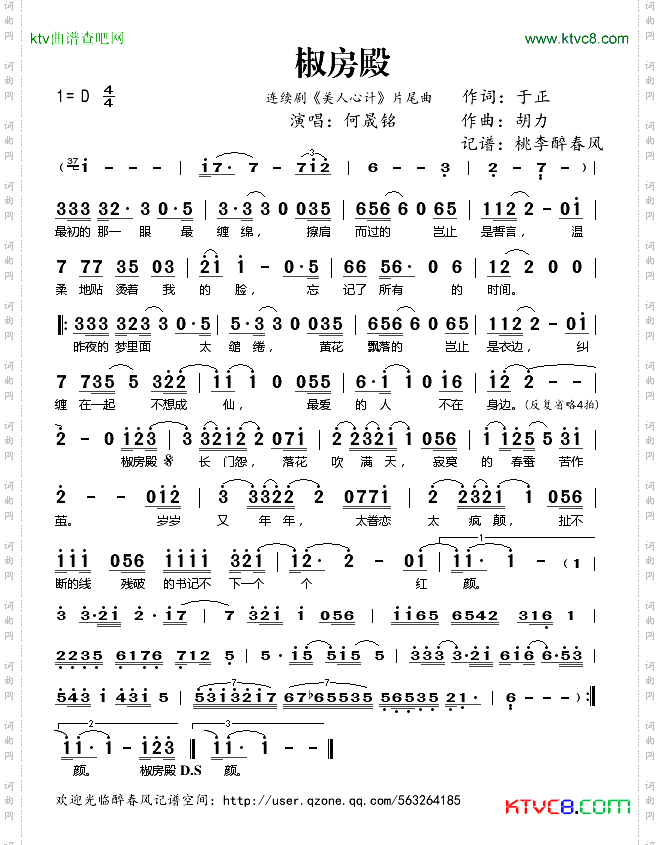 椒房殿《美人心计》片尾曲