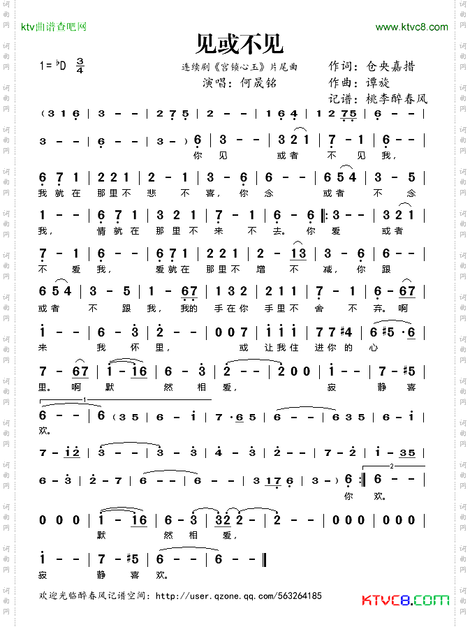 见或不见（《宫锁心玉》片尾曲）