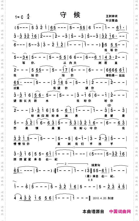 守候王剑钟词叶宗荣曲