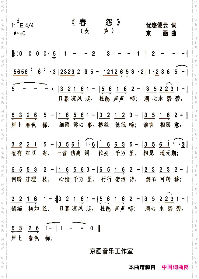 春怨忧悠倦云词京画曲