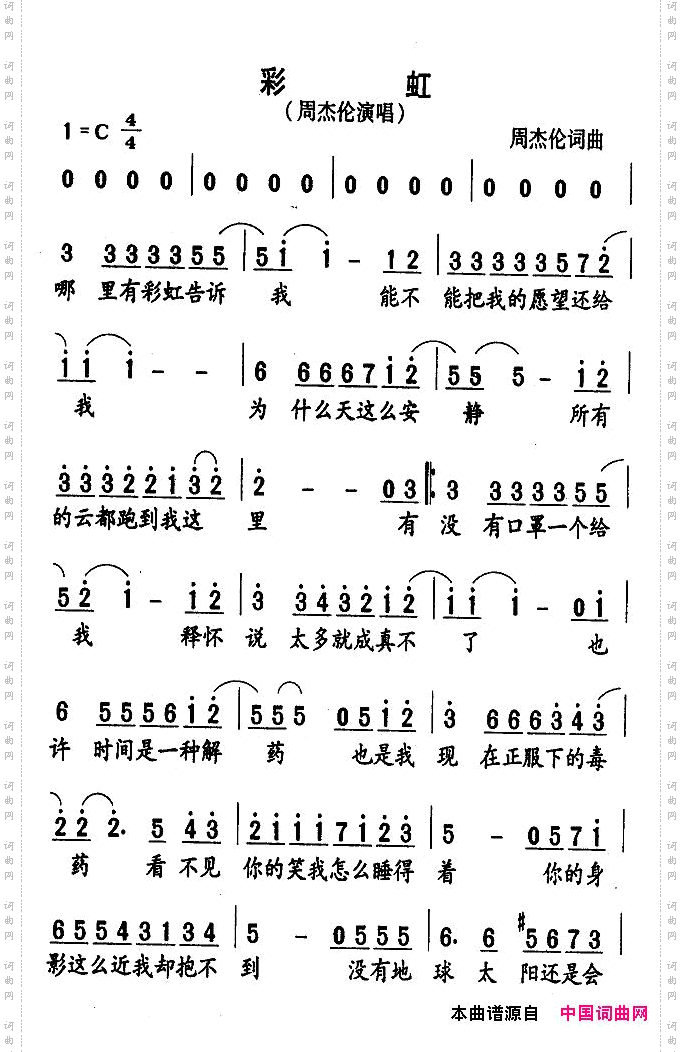 彩虹周杰伦词曲