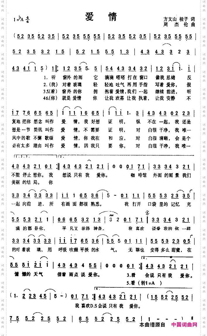 爱情周杰伦演唱版