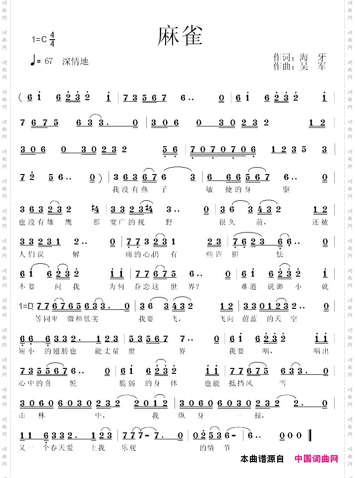 麻雀海牙词吴军曲