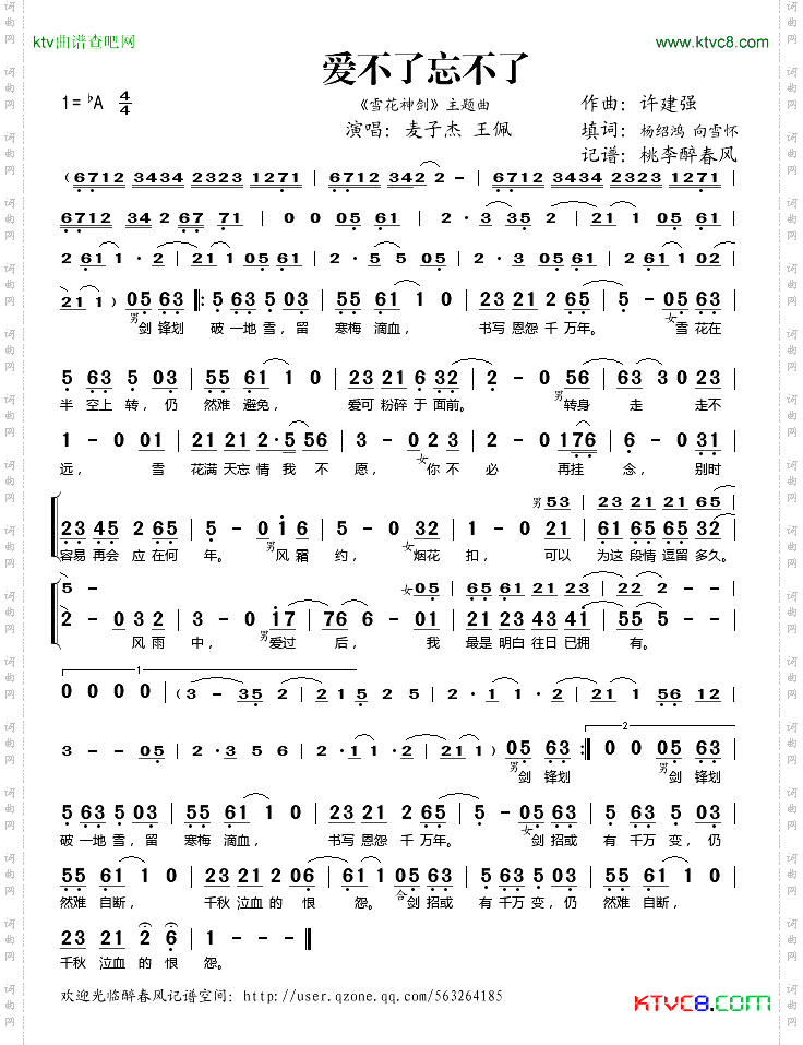 爱不了忘不了《雪花神剑》主题曲