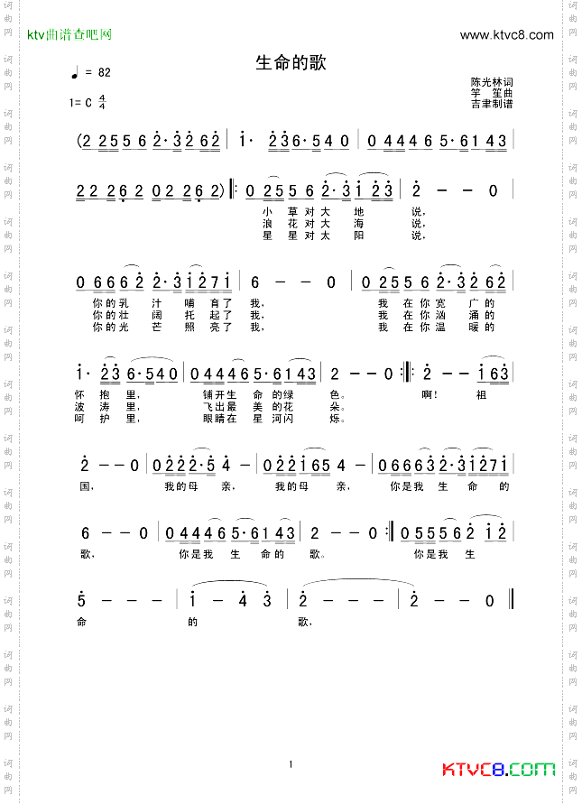 生命的歌