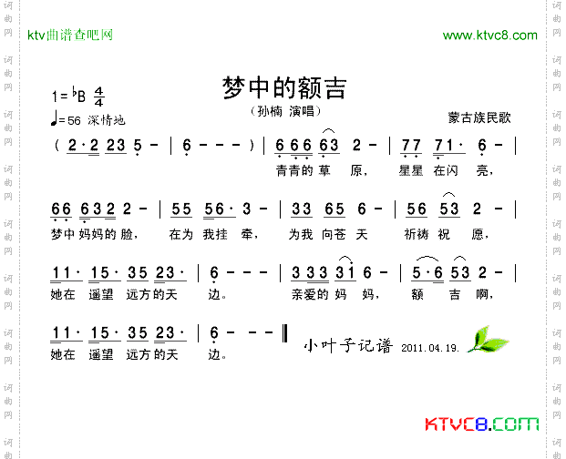 梦中的额吉