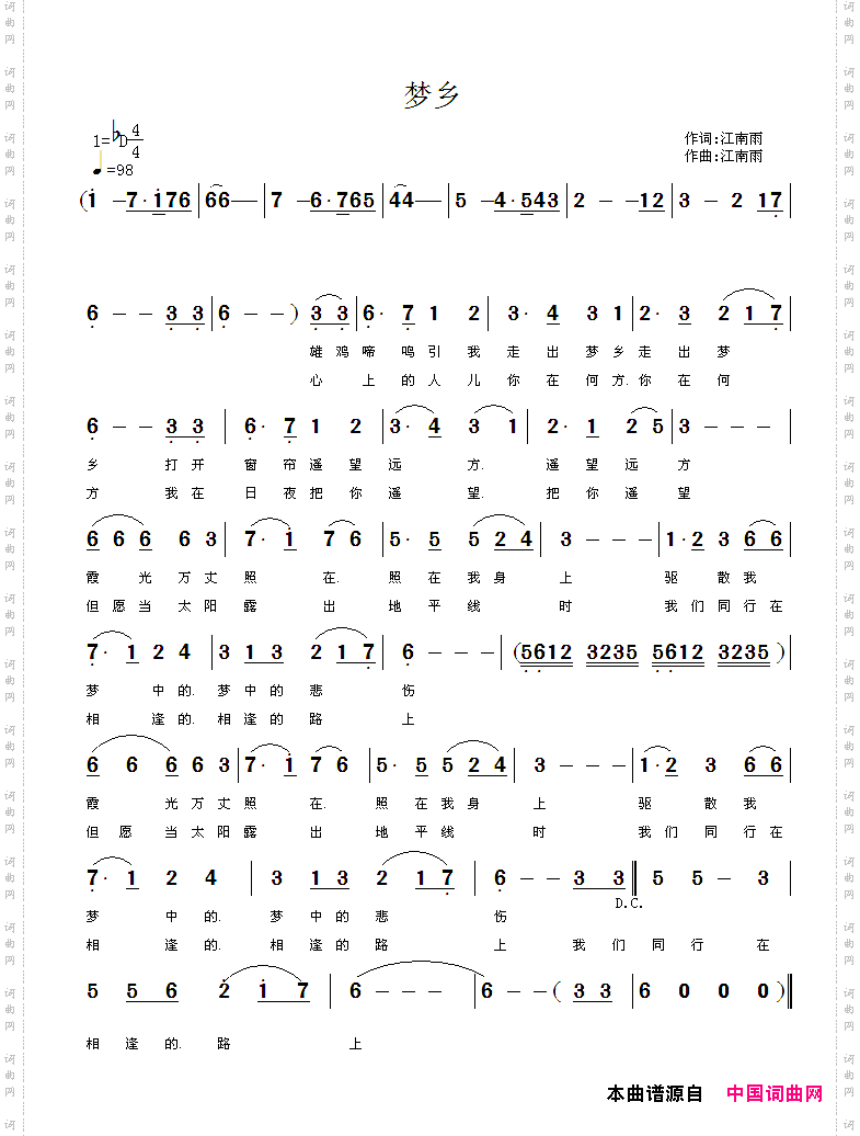 梦乡江南雨词曲