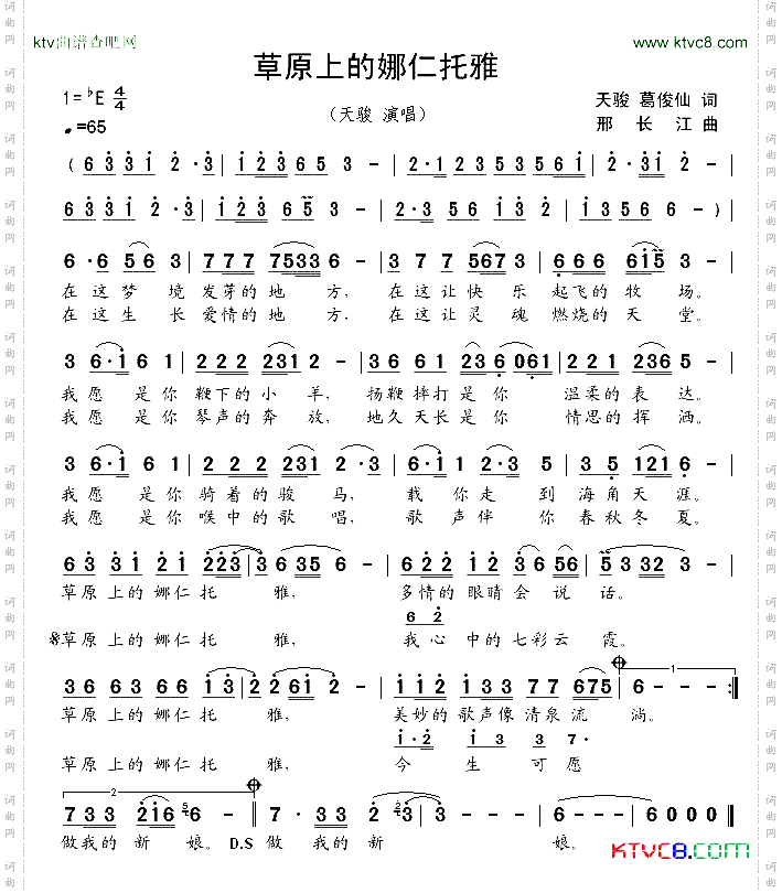 草原上的娜仁托雅