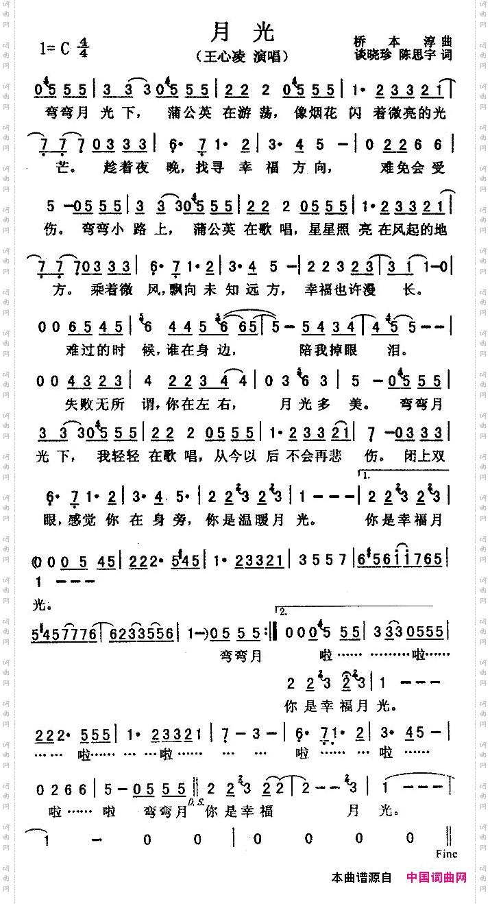 月光王心凌演唱版
