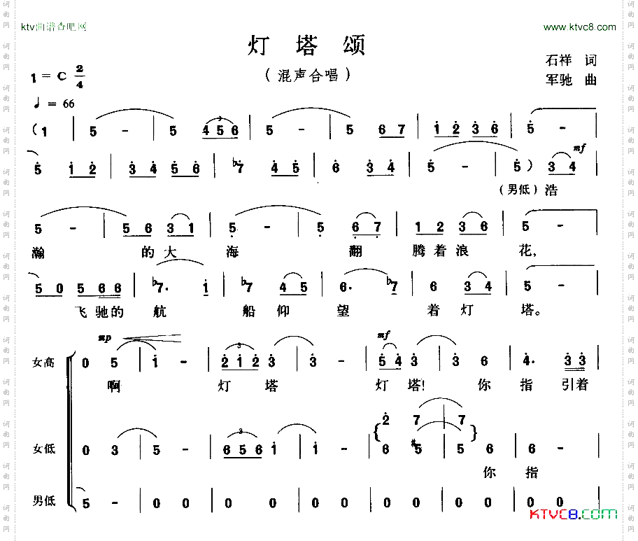 灯塔颂