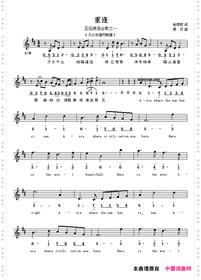 重逢线、简谱混排版
