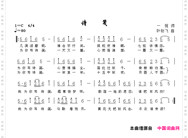 诗笺