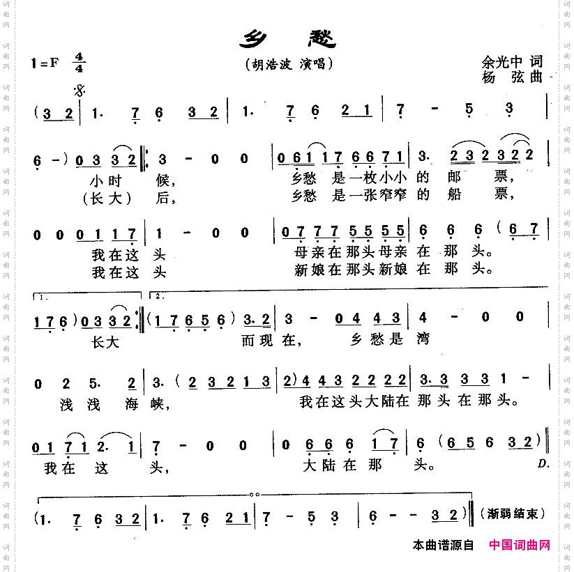 乡愁余光中词杨弦曲