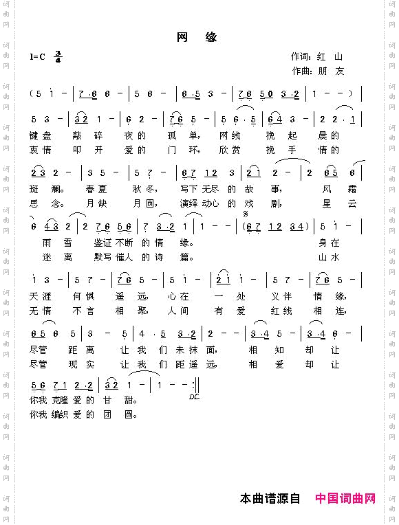 网缘