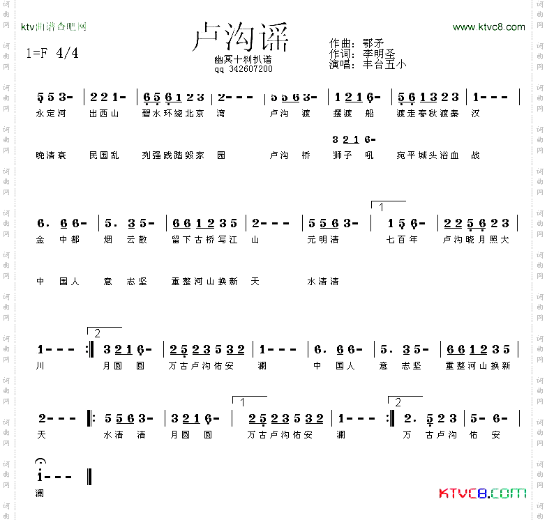 卢沟谣