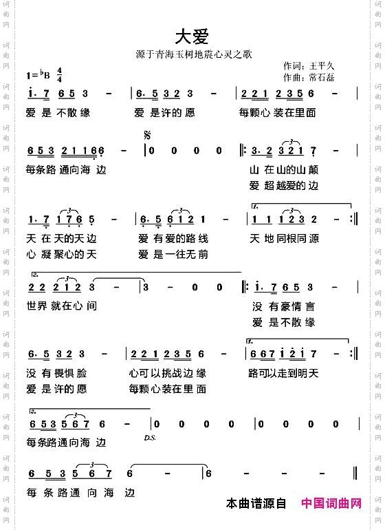 大爱源于青海玉树地震心灵之歌