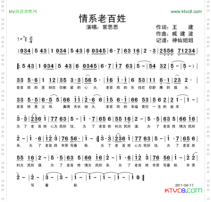 情系老百姓