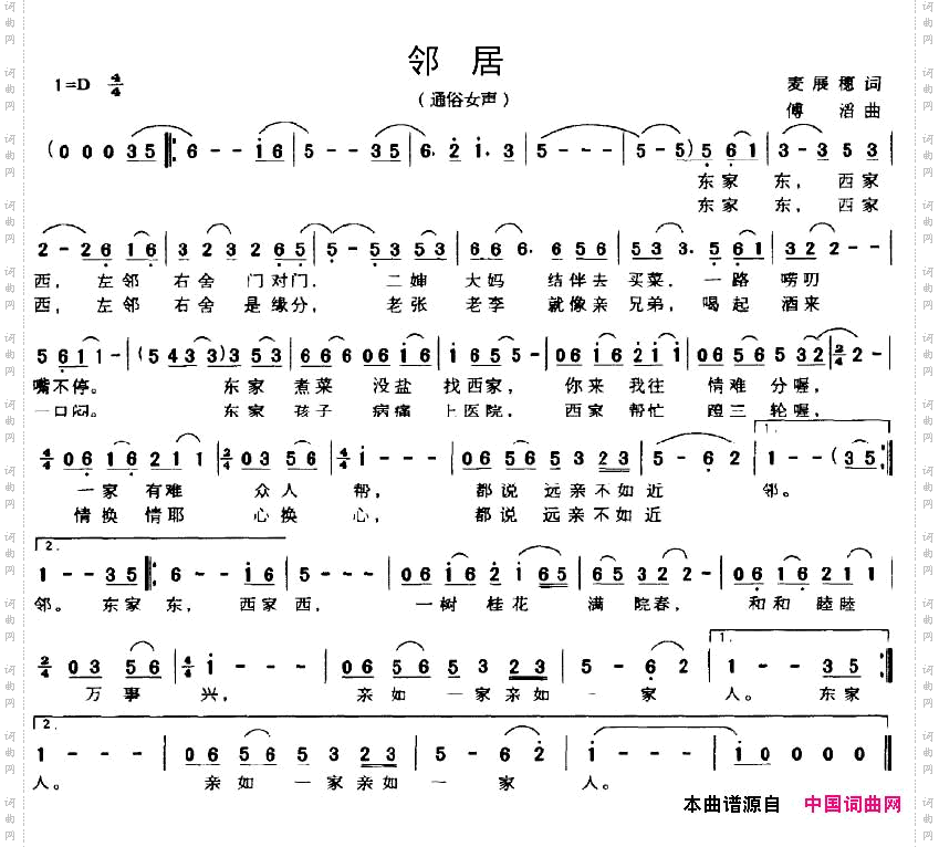 邻居麦展穗词傅滔曲