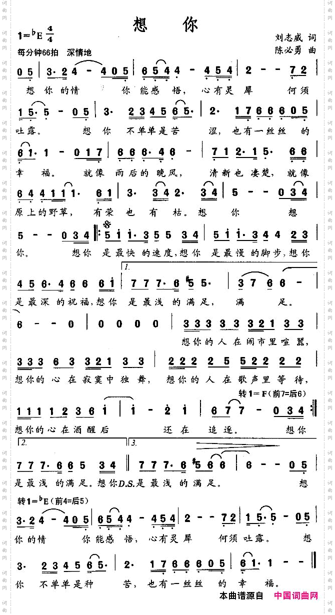 想你刘志威词陈必勇曲