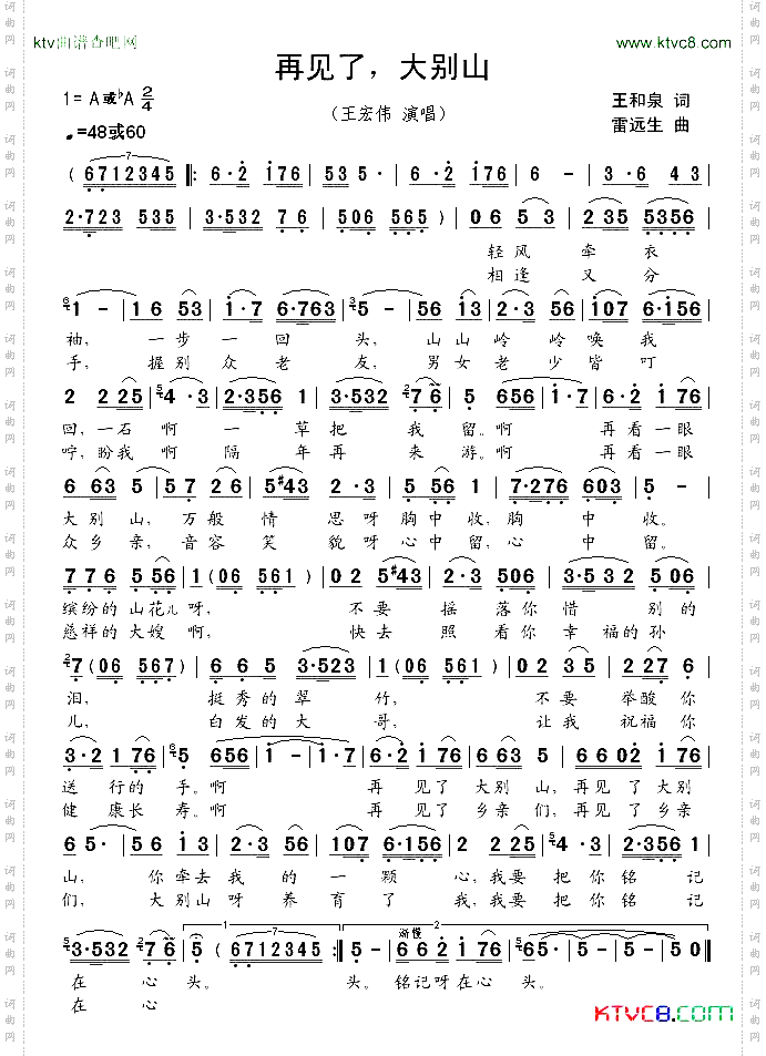 再见了，大别山