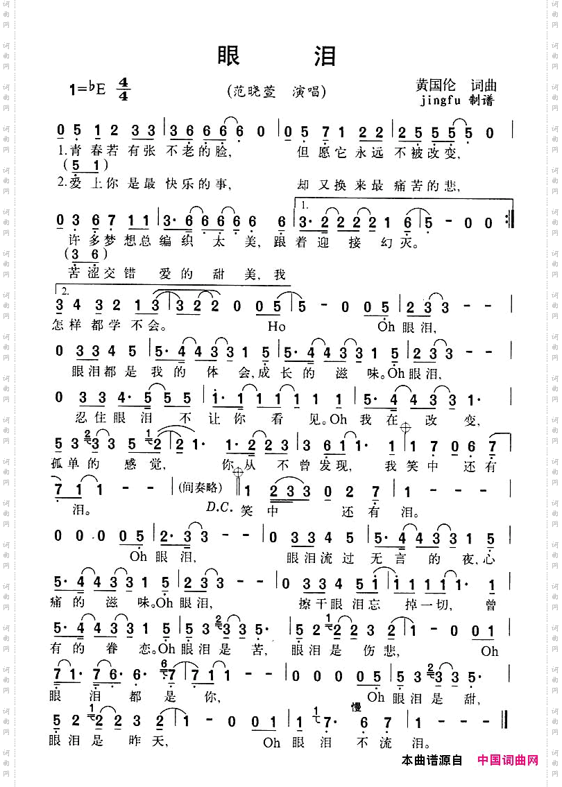 眼泪