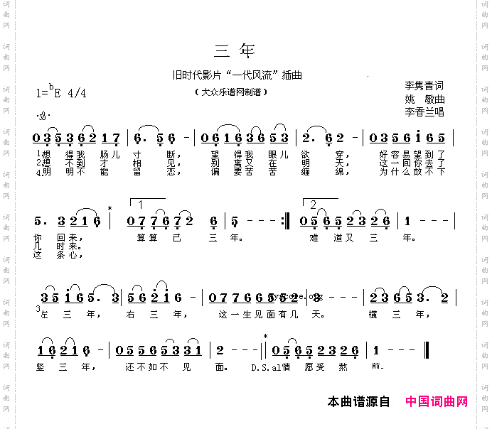 三年电影《一代风流》插曲