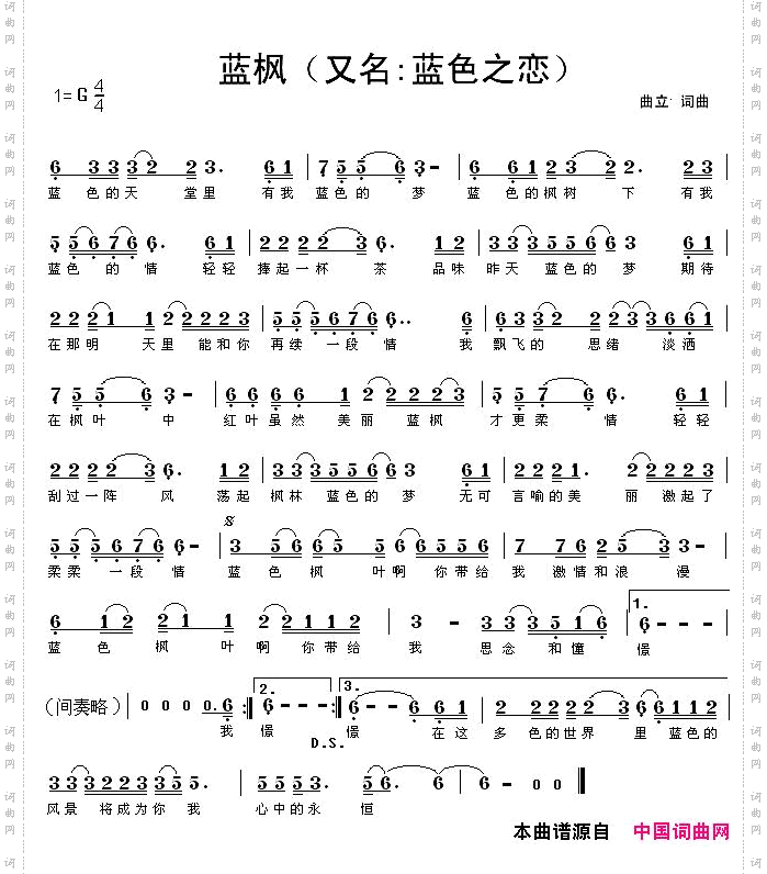 蓝枫又名：蓝色之恋
