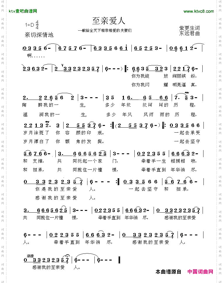 至亲爱人
