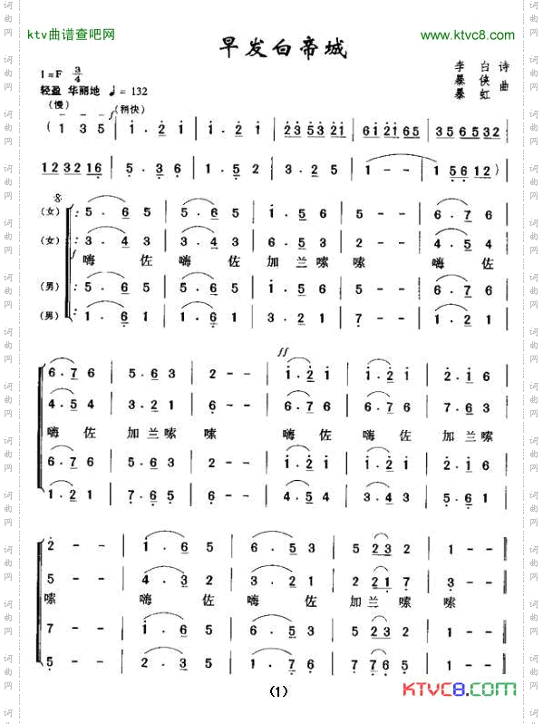 早发白帝城_混声合唱