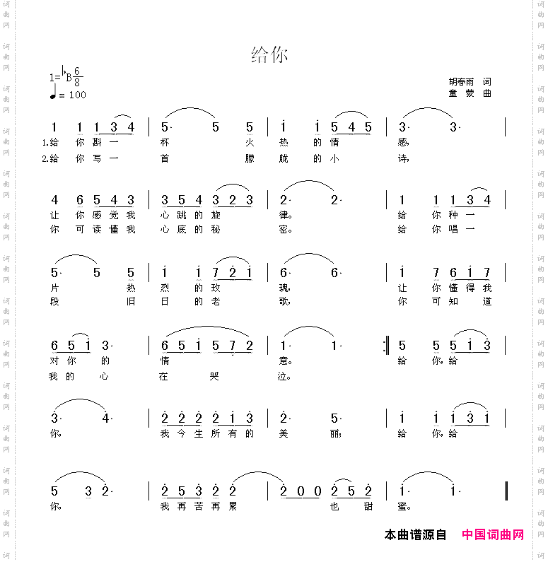 给你胡春雨词童蒙曲